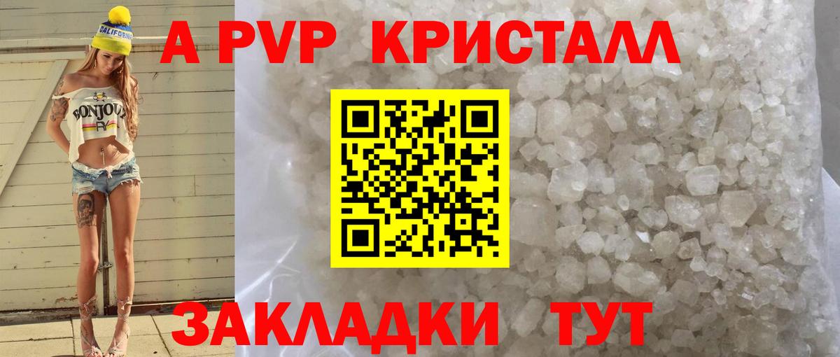 Alpha-PVP кристаллы  Alfa_PVP СК  Реутов  Вход с VPN 