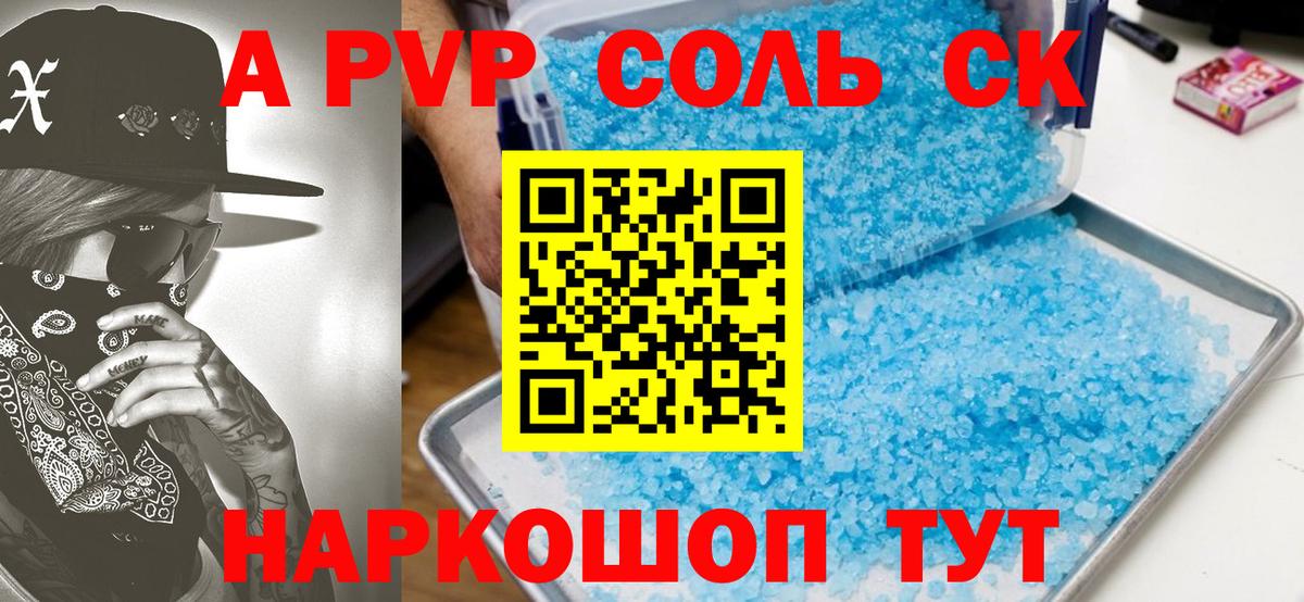 Альфа ПВП Соль Реутов