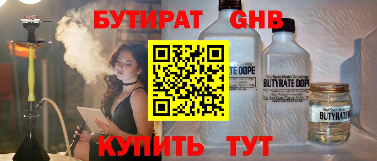 БУТИРАТ 1.4BDO Реутов