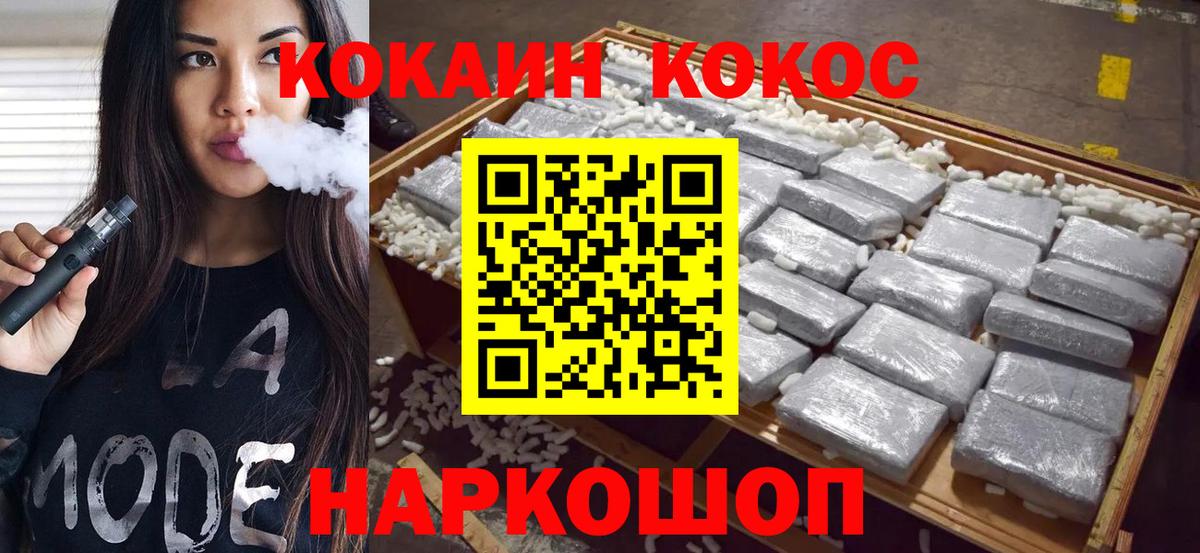 Реутов  Кокаин 97%  КОКАИН  Вход с VPN 