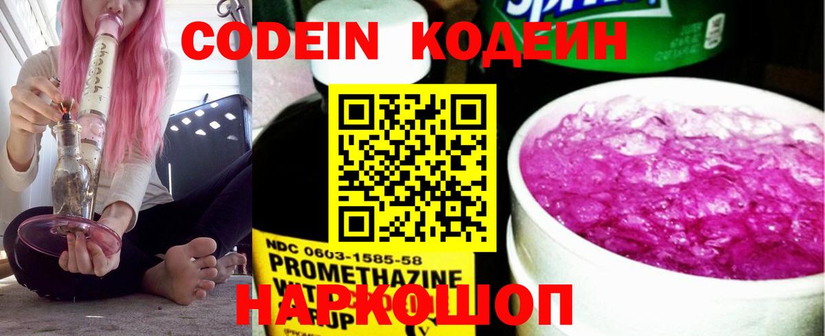 Кодеиновый сироп Lean напиток Lean (лин)  Кодеиновый сироп Lean напиток Lean (лин)  Вход с VPN  Реутов 