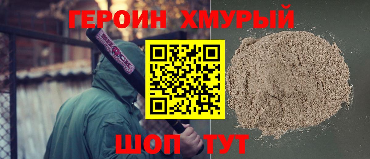 ГЕРОИН хмурый  Вход с VPN  Реутов 