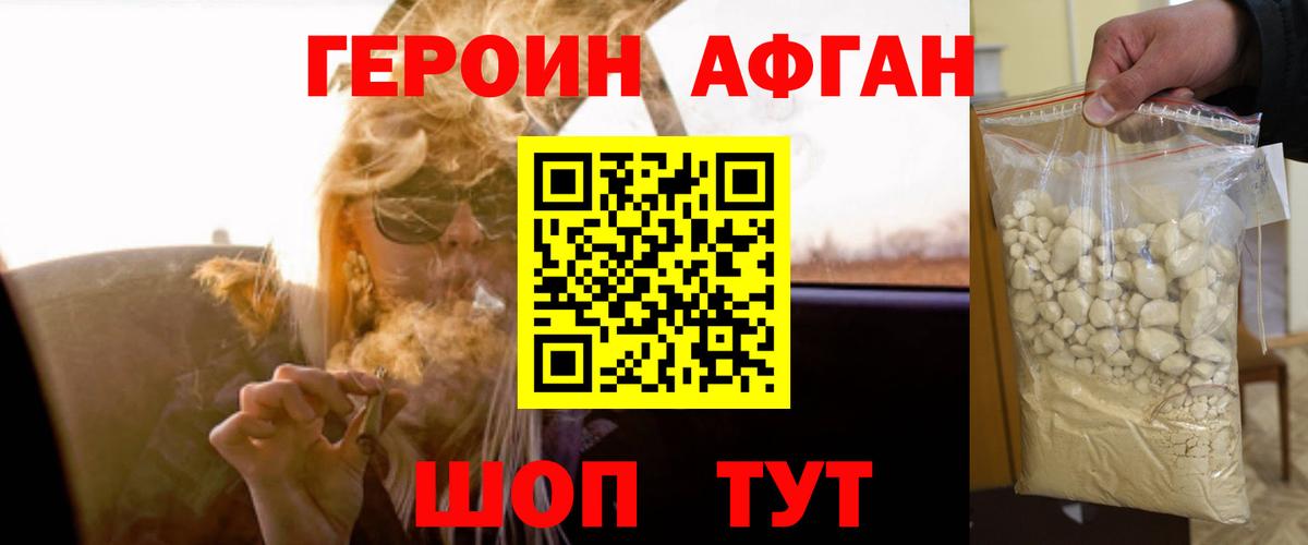 Героин белый Реутов