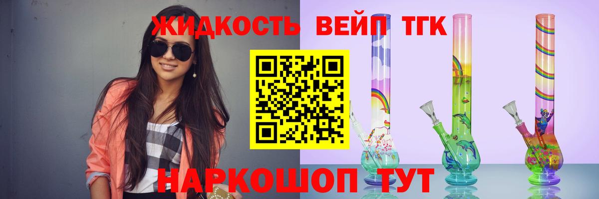 ТГК вейп  цена наркотик  Дистиллят ТГК гашишное масло  Реутов  Вход с VPN 